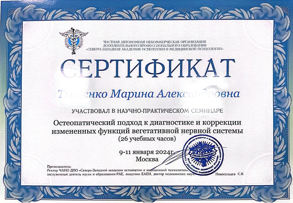 Остеопракт в Москве Марина Тыщенко