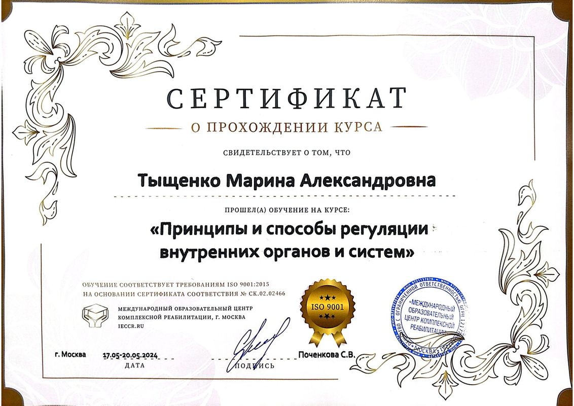 Остеопракт в Москве Марина Тыщенко