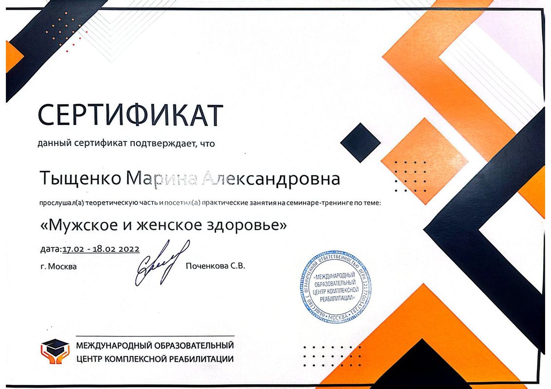 Остеопракт в Москве Марина Тыщенко