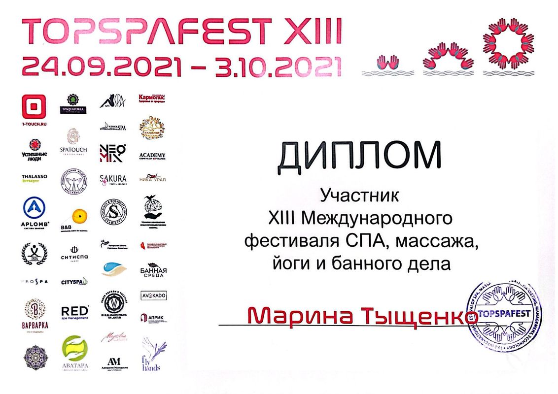 Остеопракт в Москве Марина Тыщенко