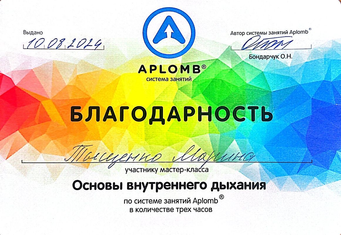 Остеопракт в Москве Марина Тыщенко