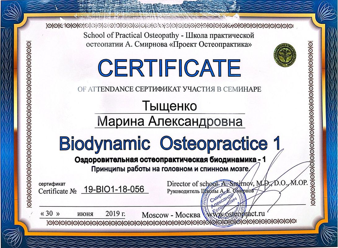 Остеопракт в Москве Марина Тыщенко