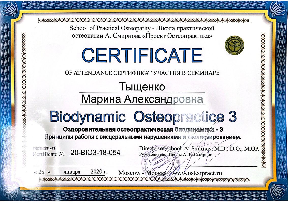 Остеопракт в Москве Марина Тыщенко