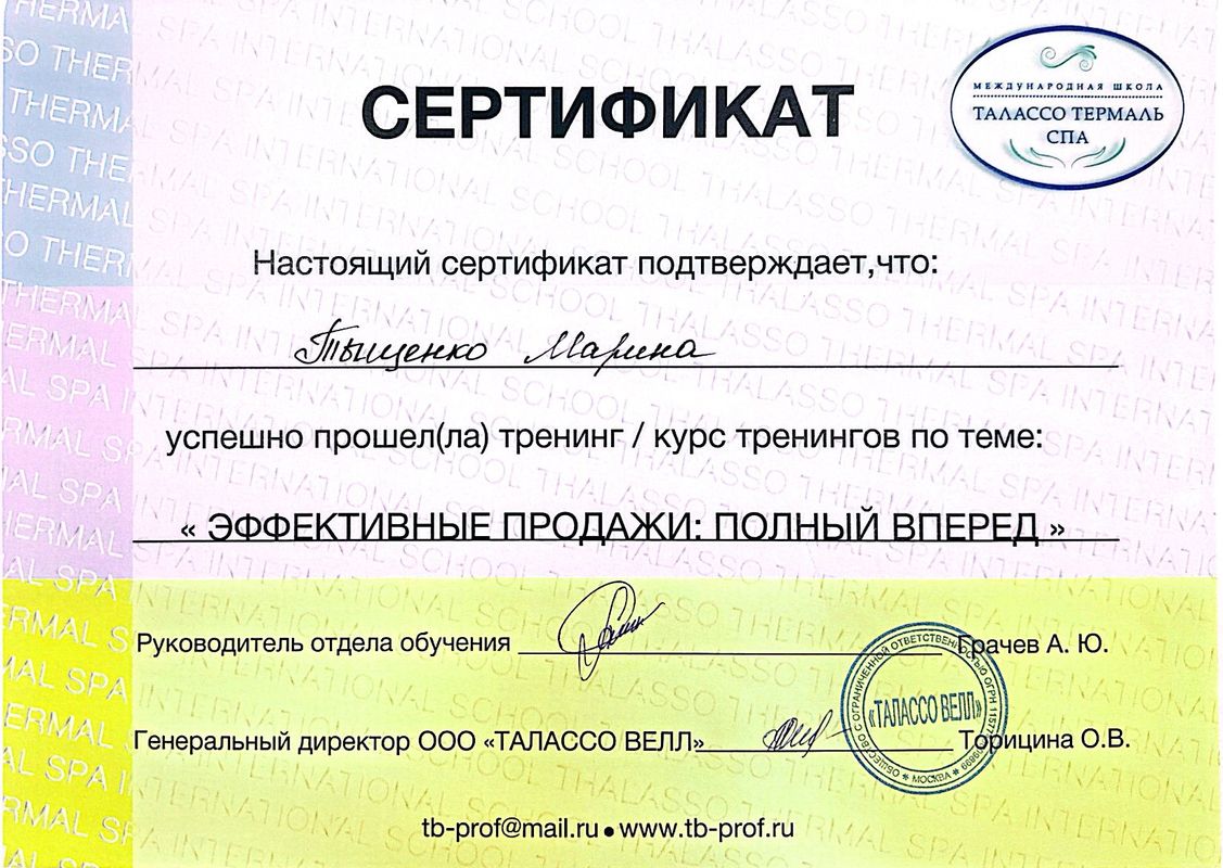 Остеопракт в Москве Марина Тыщенко