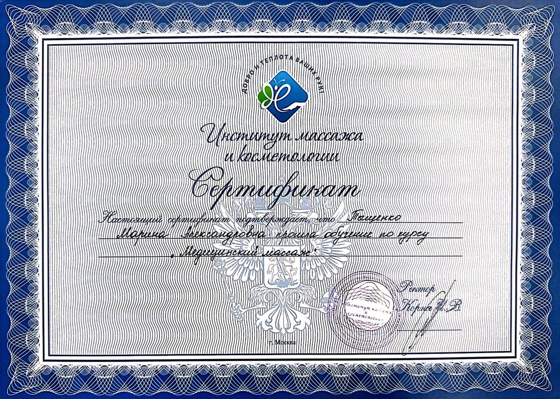 Остеопракт в Москве Марина Тыщенко