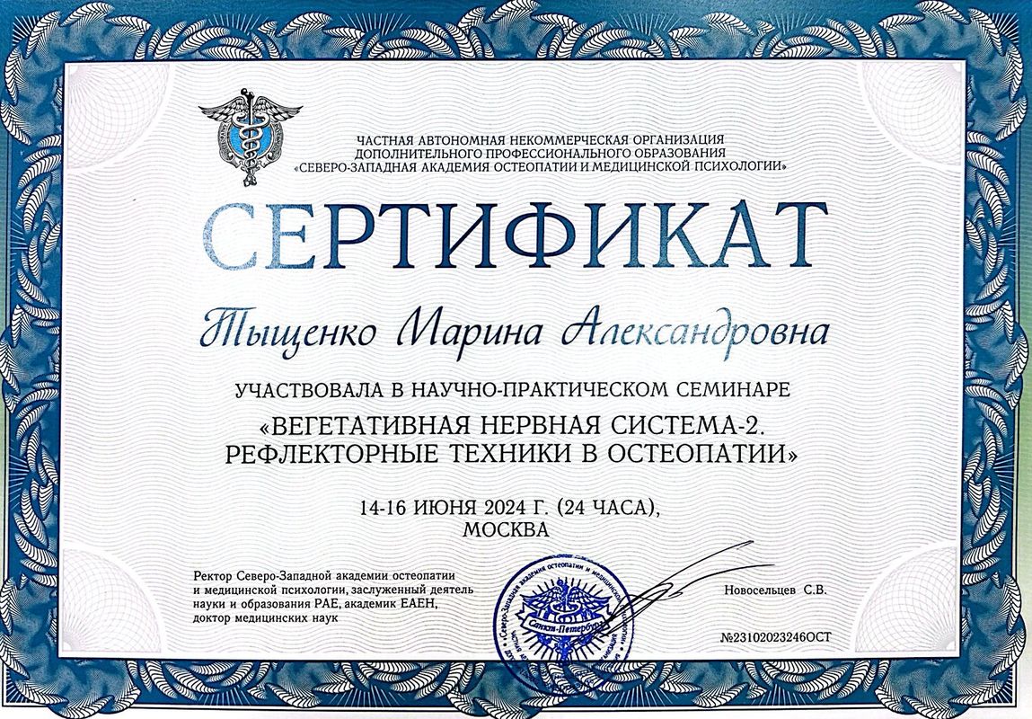 Остеопракт в Москве Марина Тыщенко