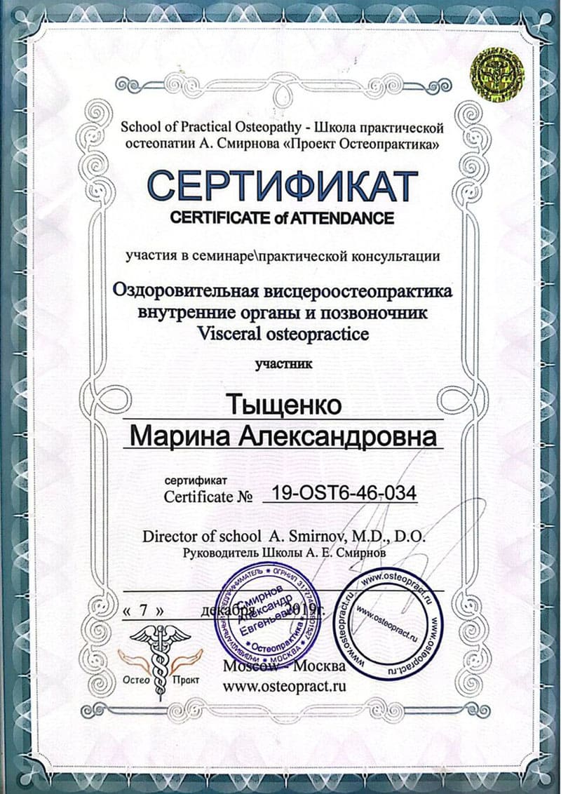 Остеопракт в Москве Марина Тыщенко