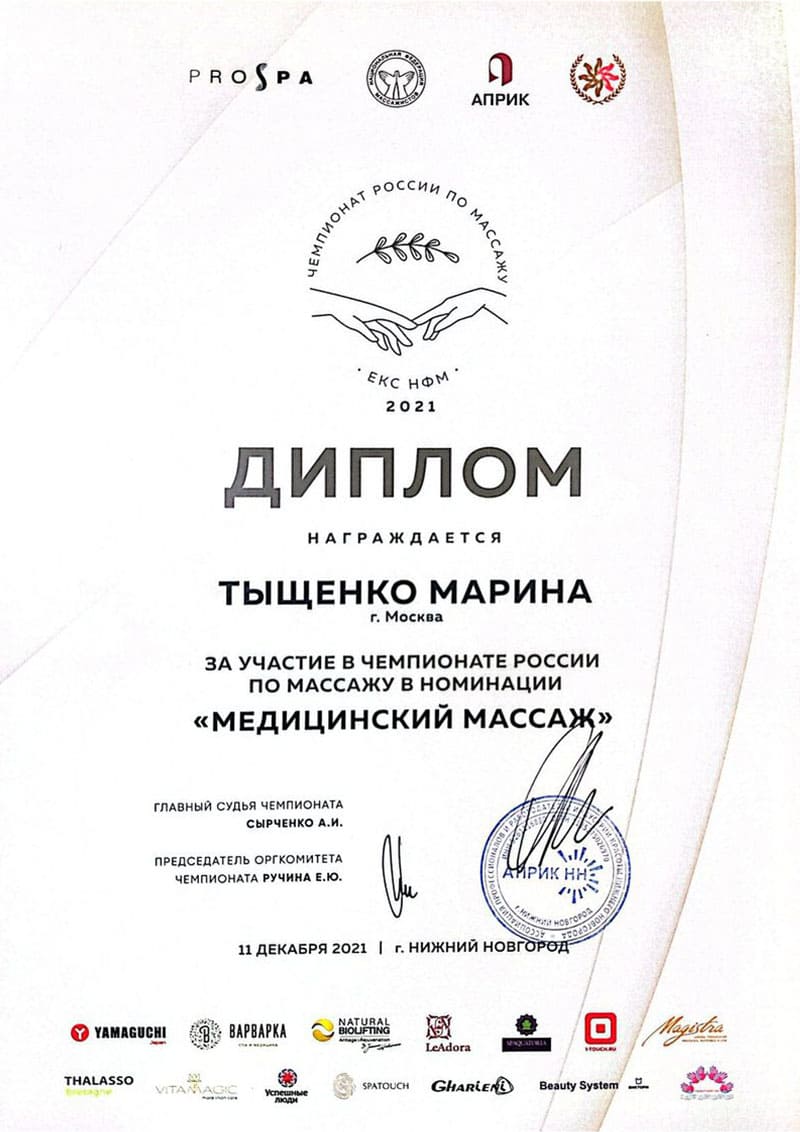 Остеопракт в Москве Марина Тыщенко