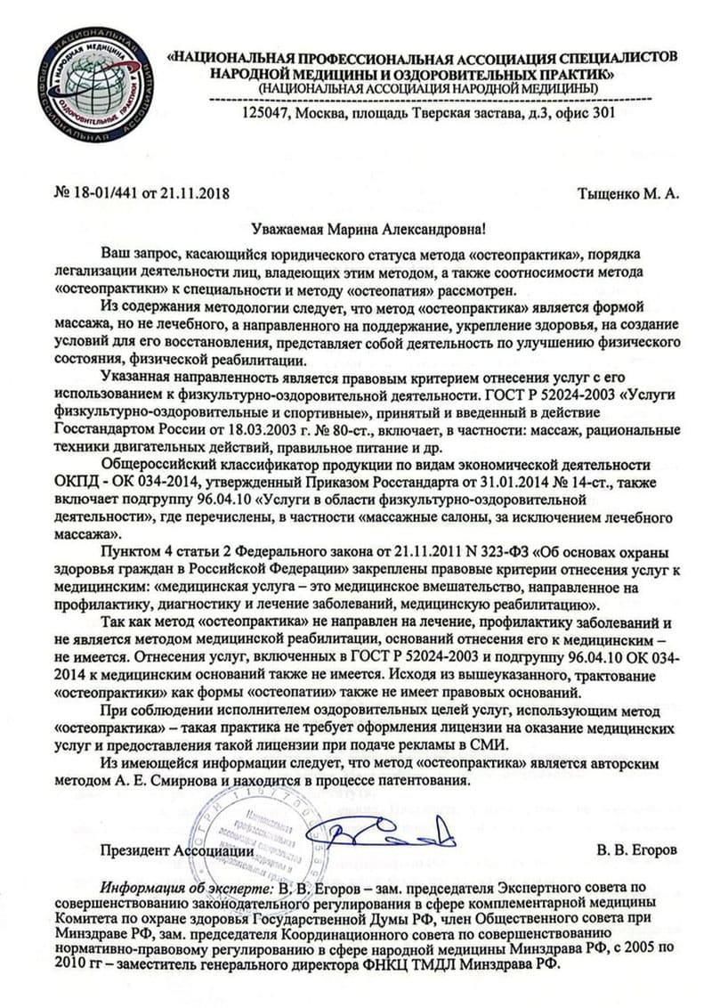 Остеопракт в Москве Марина Тыщенко