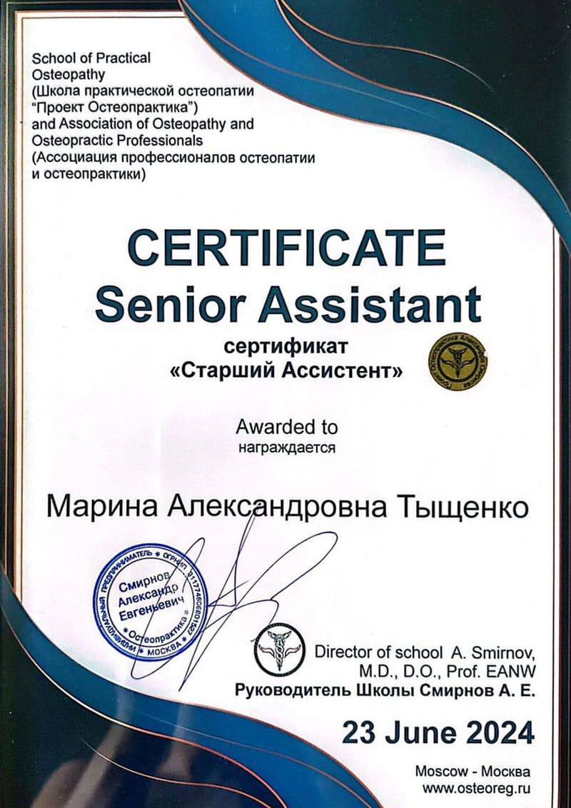 Остеопракт в Москве Марина Тыщенко