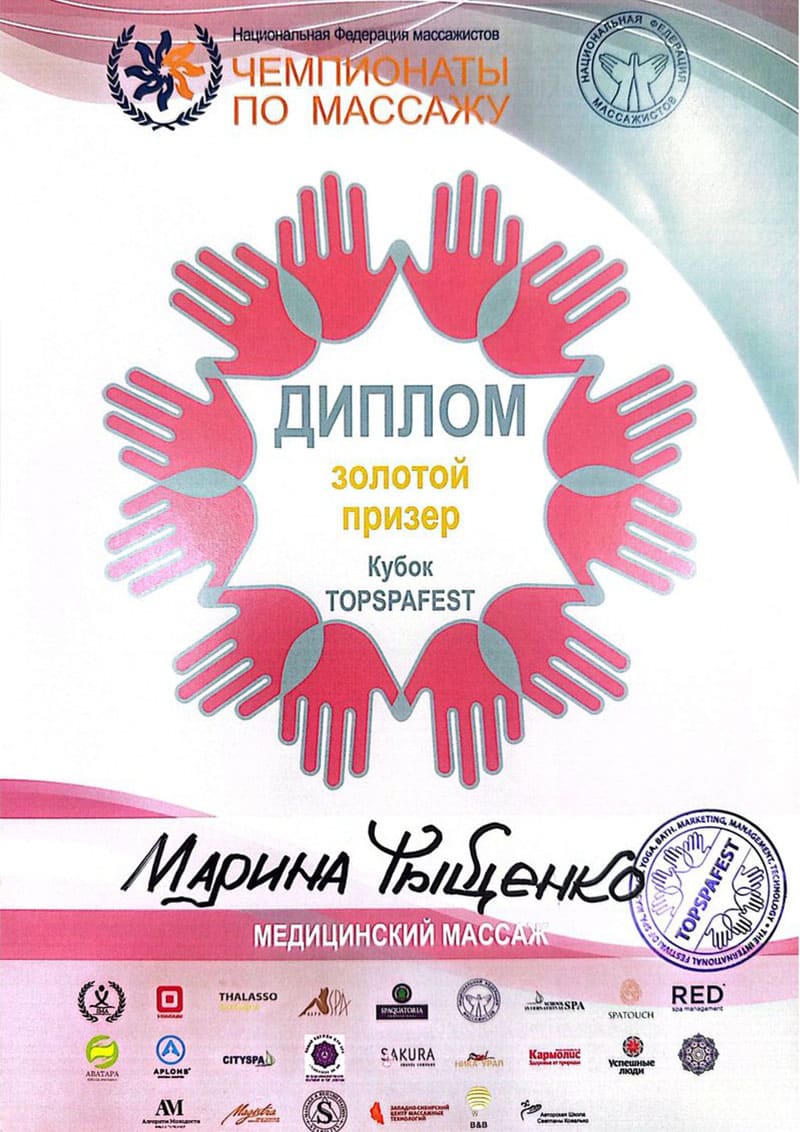 Остеопракт в Москве Марина Тыщенко