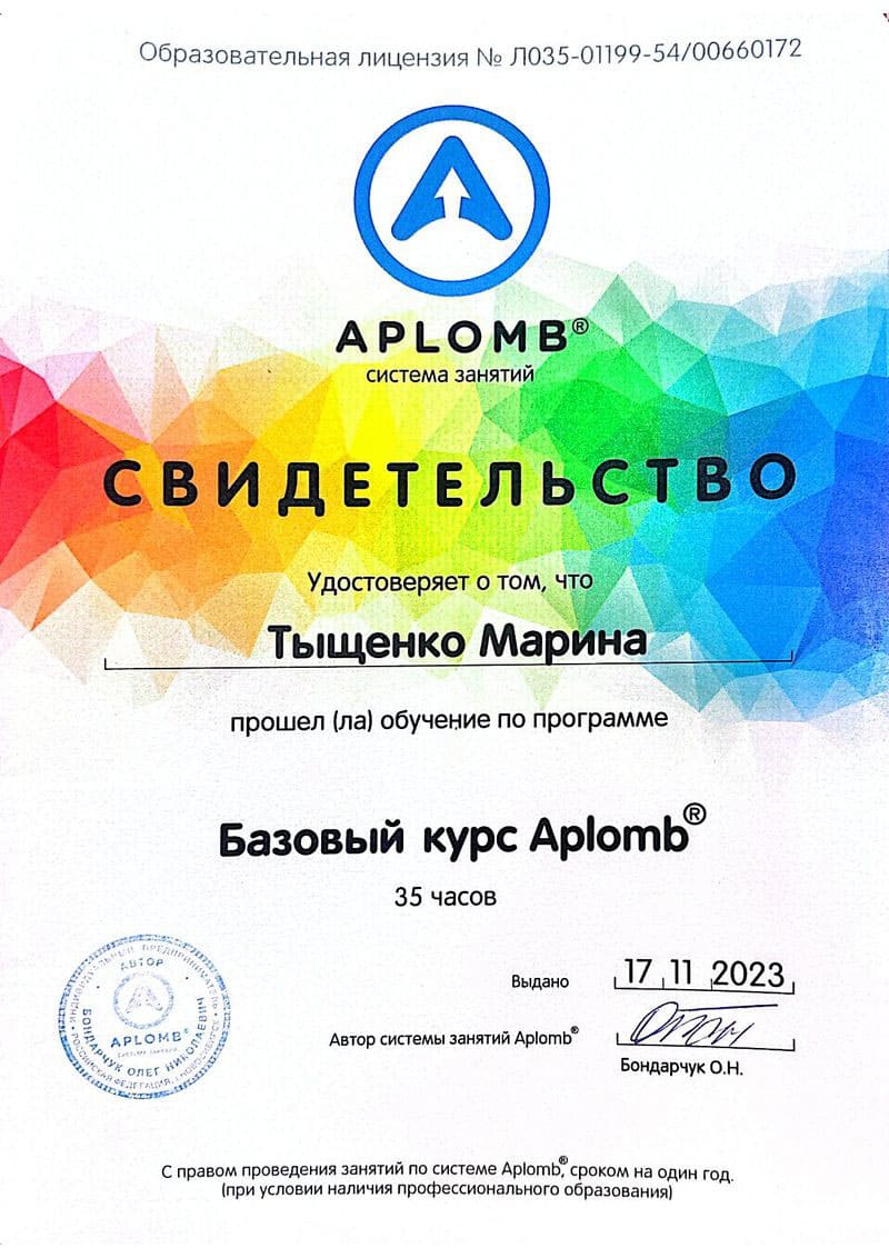 Остеопракт в Москве Марина Тыщенко