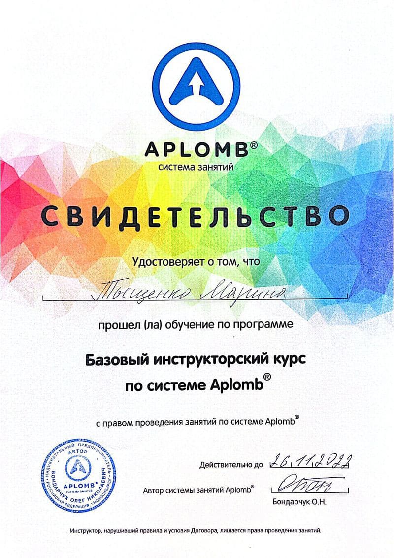 Остеопракт в Москве Марина Тыщенко