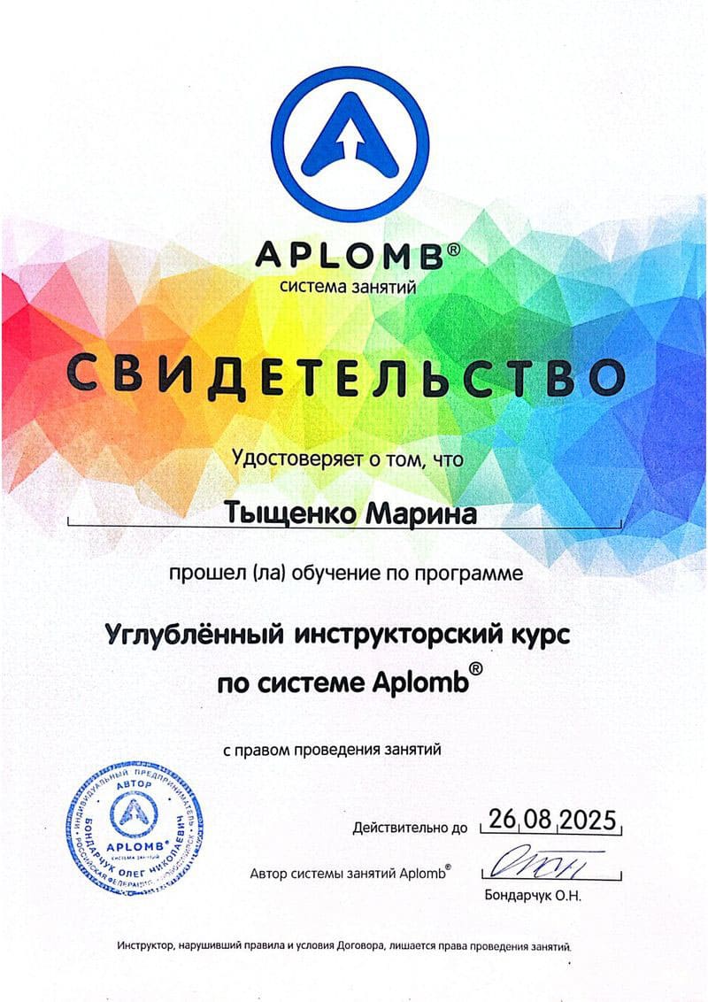 Остеопракт в Москве Марина Тыщенко