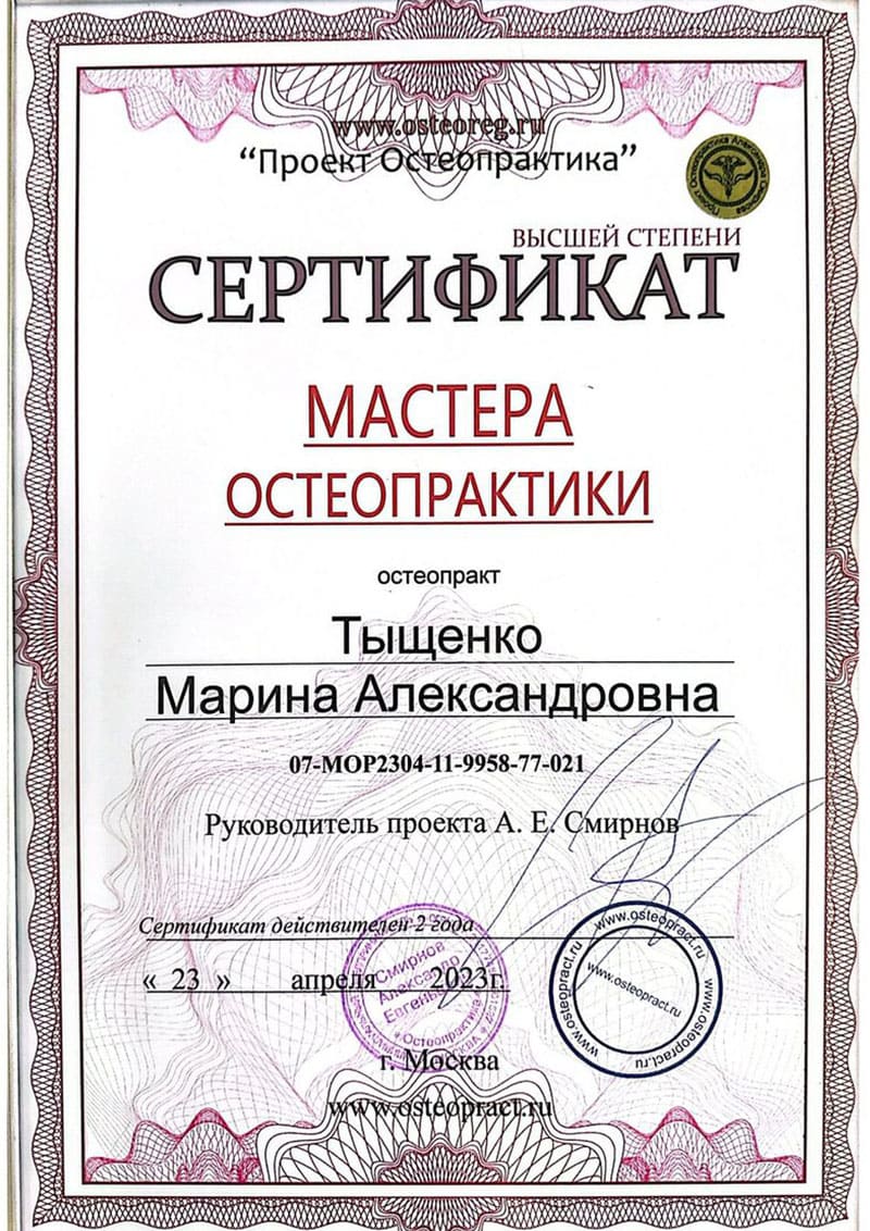 Остеопракт в Москве Марина Тыщенко