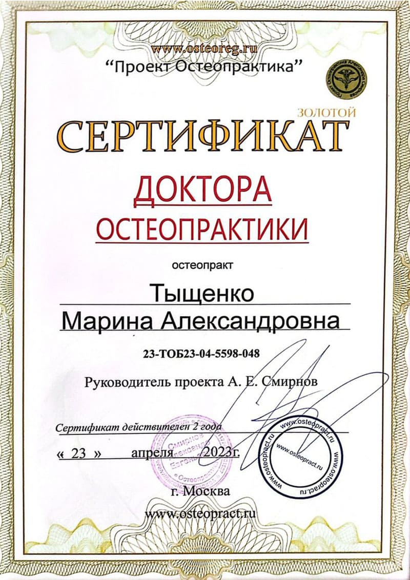 Остеопракт в Москве Марина Тыщенко