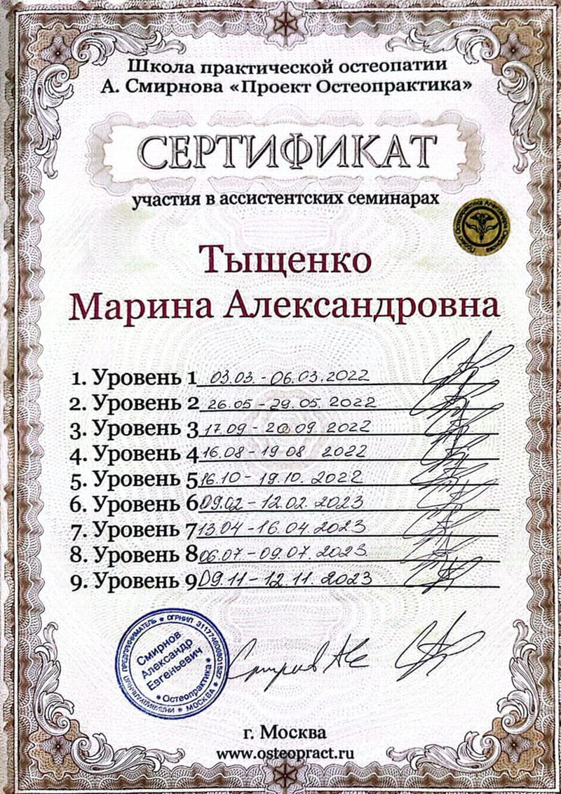 Остеопракт в Москве Марина Тыщенко